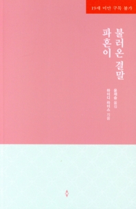 파혼이 불러온 결말