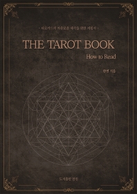 The tarot book : how to read : 타로카드의 자유로운 해석을 위한 지침서