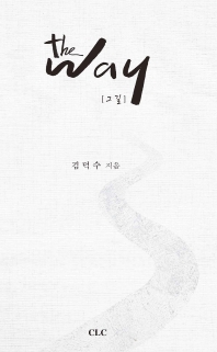 그 길 = The Way