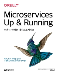 처음 시작하는 마이크로서비스 : AWS, 도커, 테라폼 등으로 구축하는 마이크로서비스 아키텍처