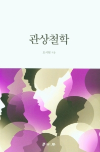 관상철학