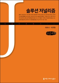솔루션 저널리즘 : 큰글씨책
