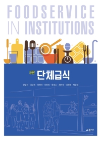 단체급식 = Food service in institutions
