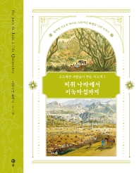 비취 나라에서 키눅타섬까지