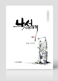 낙서이야기 : 낙서와 캘리 그리고...