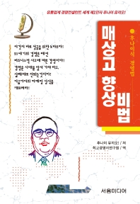 매상고 향상비법