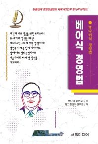베이식 경영법