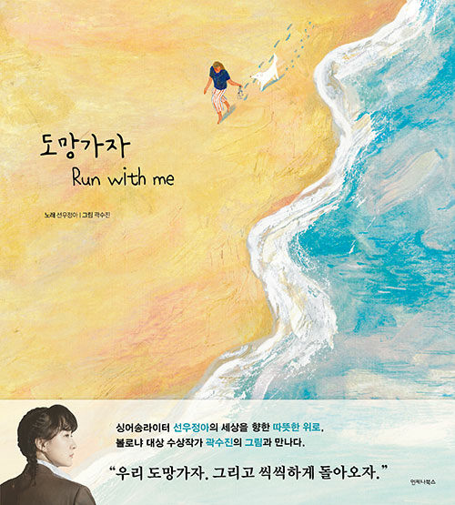 도망가자 