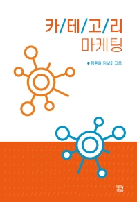 카테고리 마케팅