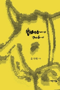 음메에 메에 : 논픽션 영화제작 시나리오