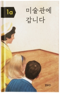 미술관에 갑니다