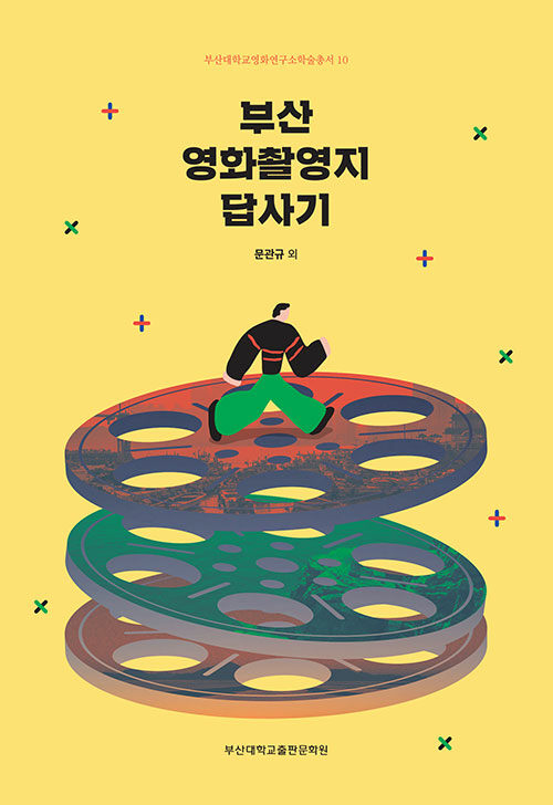 부산 영화촬영지 답사기