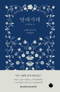 연애시대
