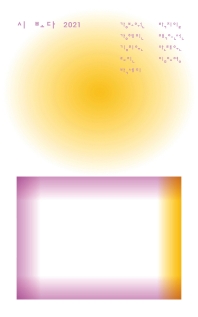 시 보다 2021