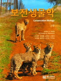 보전생물학 = Conservation biology