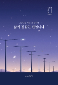 (그냥그냥 사는 것 같지만) 삶에 진심인 편입니다