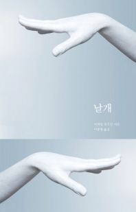 날개