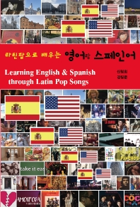 (라틴팝으로 배우는) 영어랑 스페인어 = Learning English & Spanish through Latin pop songs