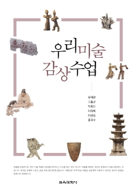 우리미술 감상수업
