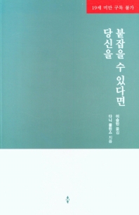 당신을 붙잡을 수 있다면