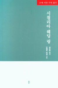 시칠리아 웨딩 링
