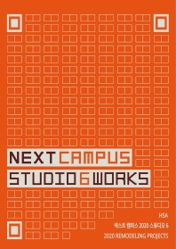 넥스트 캠퍼스 : 2020 스튜디오 6 = Next Campus : studio 6 works : 2020 remodeling projects