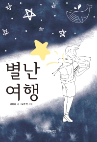 별난여행