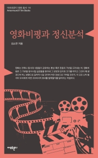 영화비평과 정신분석