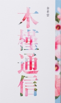 목근통신