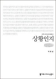 상황인지 : 큰글씨책
