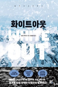 화이트아웃 = White out