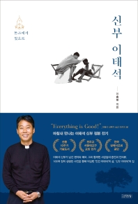 신부 이태석 : 톤즈에서 빛으로