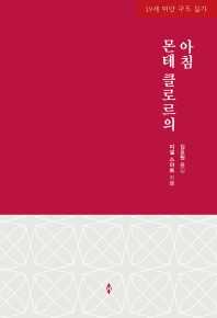 몬테 클로르의 아침