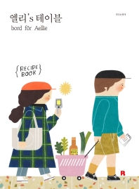 엘리's 테이블 = Bord för Aellie
