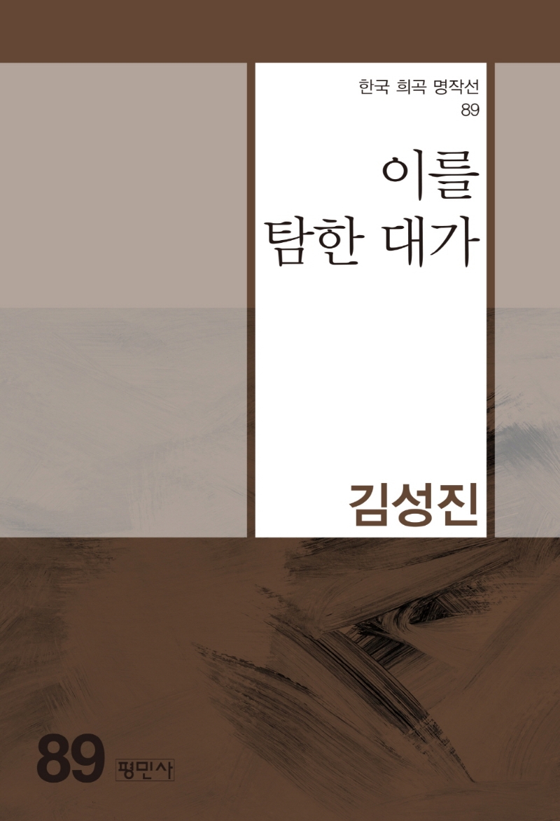 이를 탐한 대가