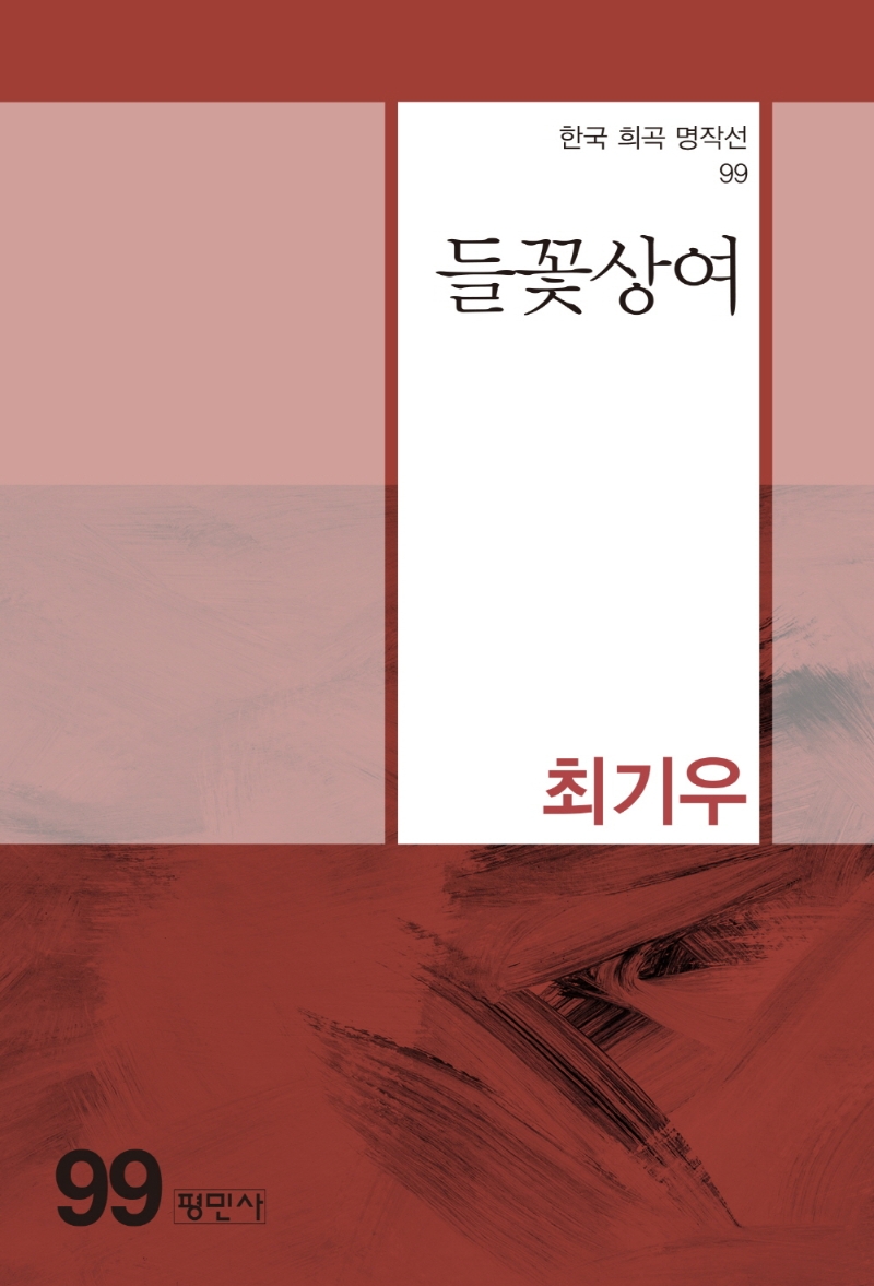 들꽃상여
