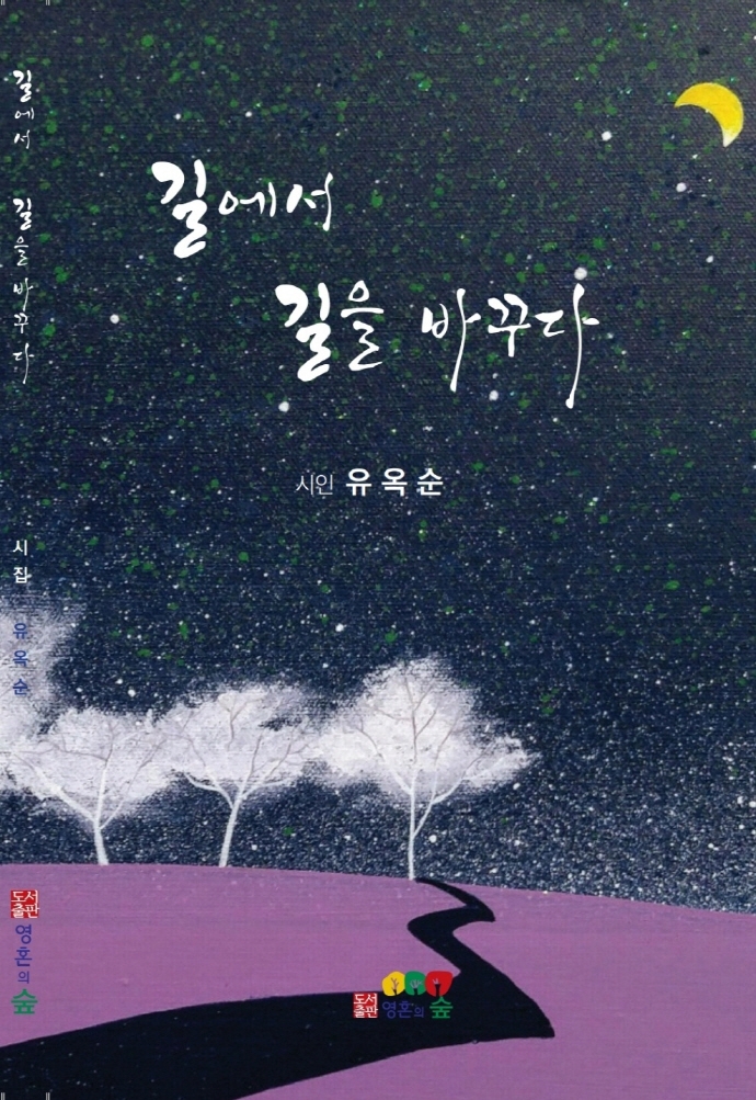 길에서 길을 바꾸다