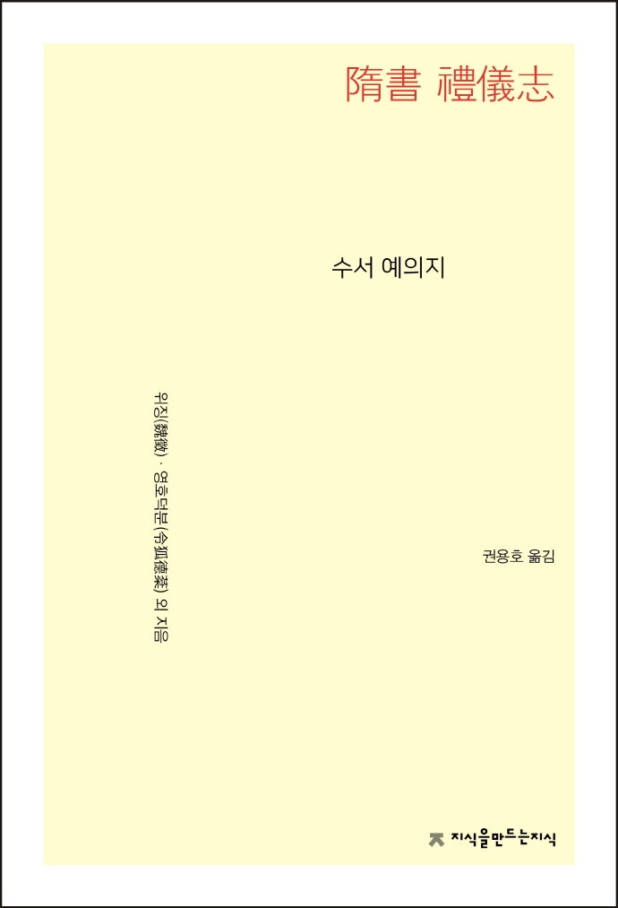 수서 예의지