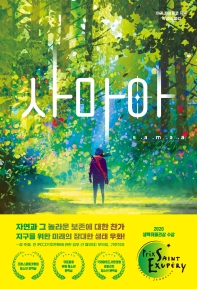 사마아 = Samaa