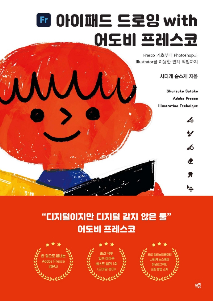 아이패드 드로잉 with 어도비 프레스코 = Adobe Fresco illustration technique
