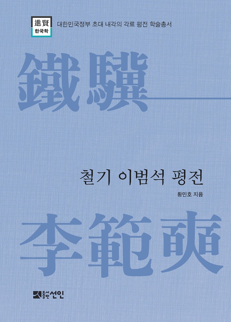 철기 이범석 평전