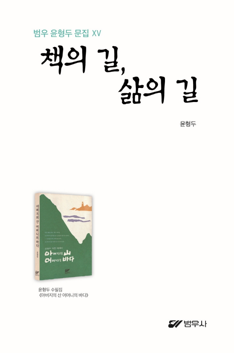 책의 길, 삶의 길