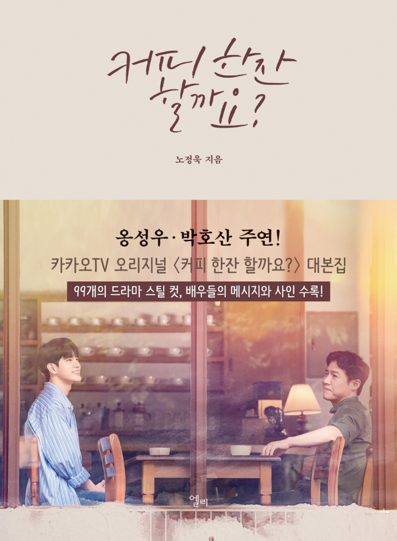 커피 한잔 할까요?