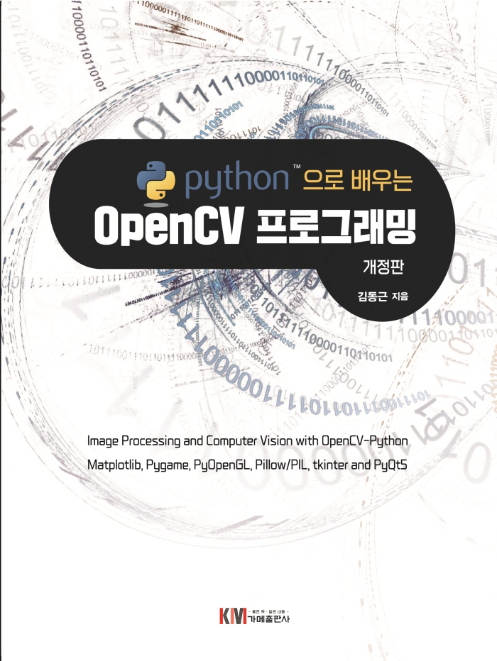 (Python™으로 배우는) OpenCV 프로그래밍