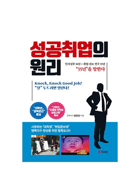 성공취업의 원리