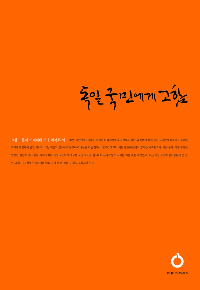 독일 국민에게 고함