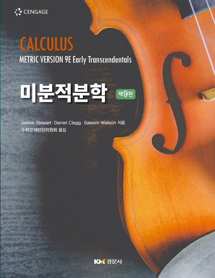 미분적분학