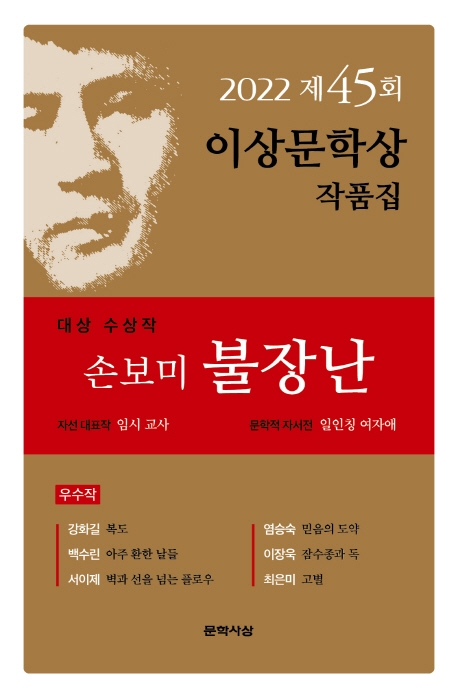 불장난 외 6편