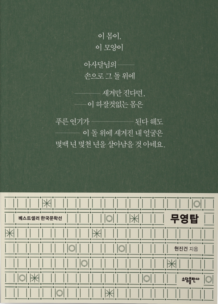 무영탑