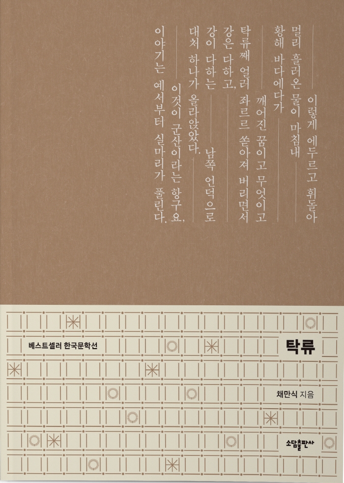 탁류